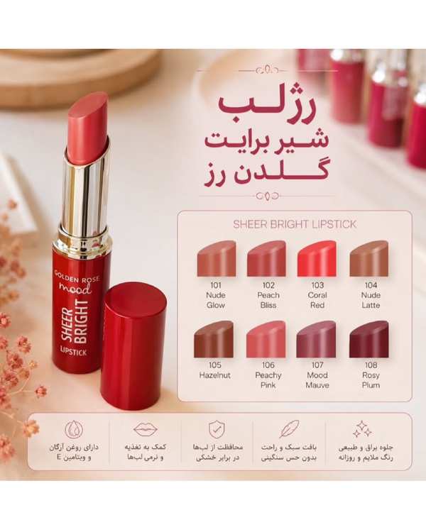 رژلب جامد شیربرایت گلدن رز مدل لیپ کامبو شماره ۱۰۴ — تصویر 7