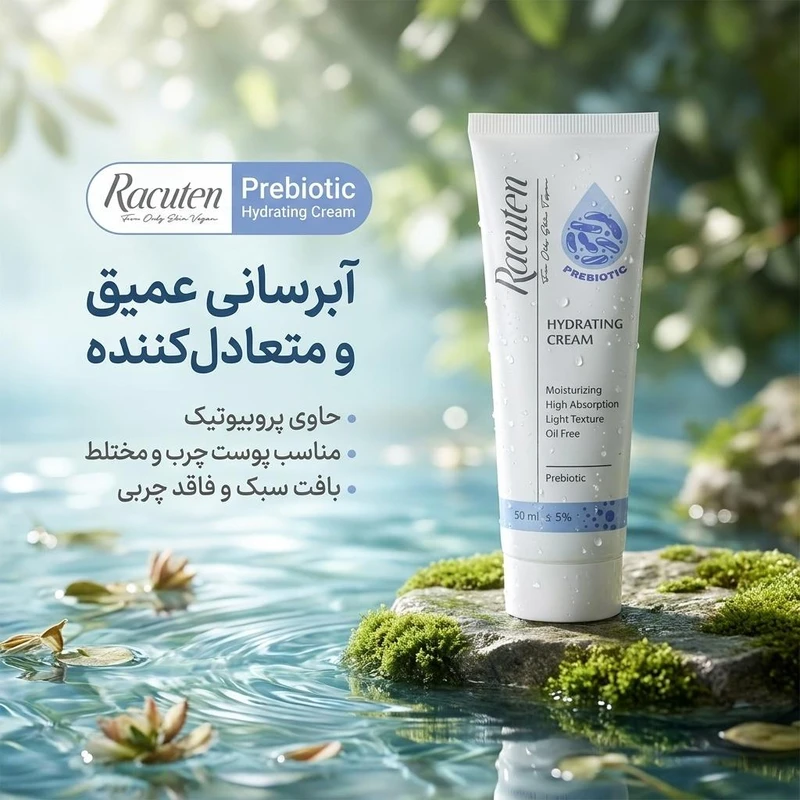 کرم آبرسان راکوتن Prebiotic حجم ۵۰ میلی‌لیتر، مخصوص پوست چرب — تصویر 2