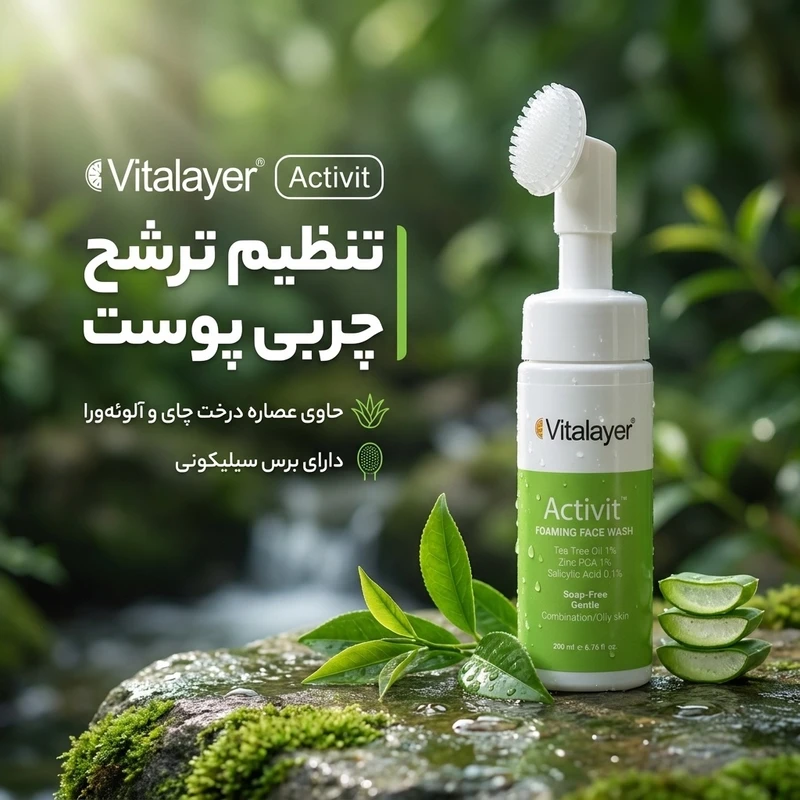 فوم شستوشوی صورت ویتالیر Activit مناسب پوست چرب و مختلط ۲۰۰ میلیلیتر — تصویر 2