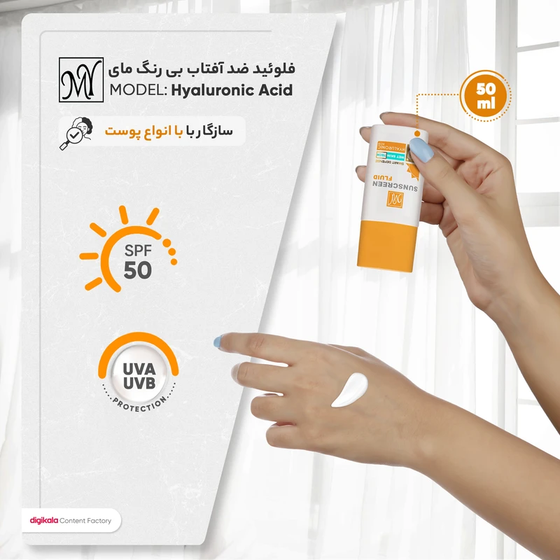 فلوئید ضدآفتاب بیرنگ مای Smart Defense حجم 50 میلیلیتر SPF50 — تصویر 4
