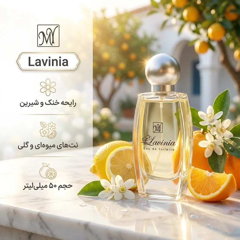ادو تویلت زنانه مای مدل Lavinia حجم ۵۰ میلیلیتر — تصویر 2